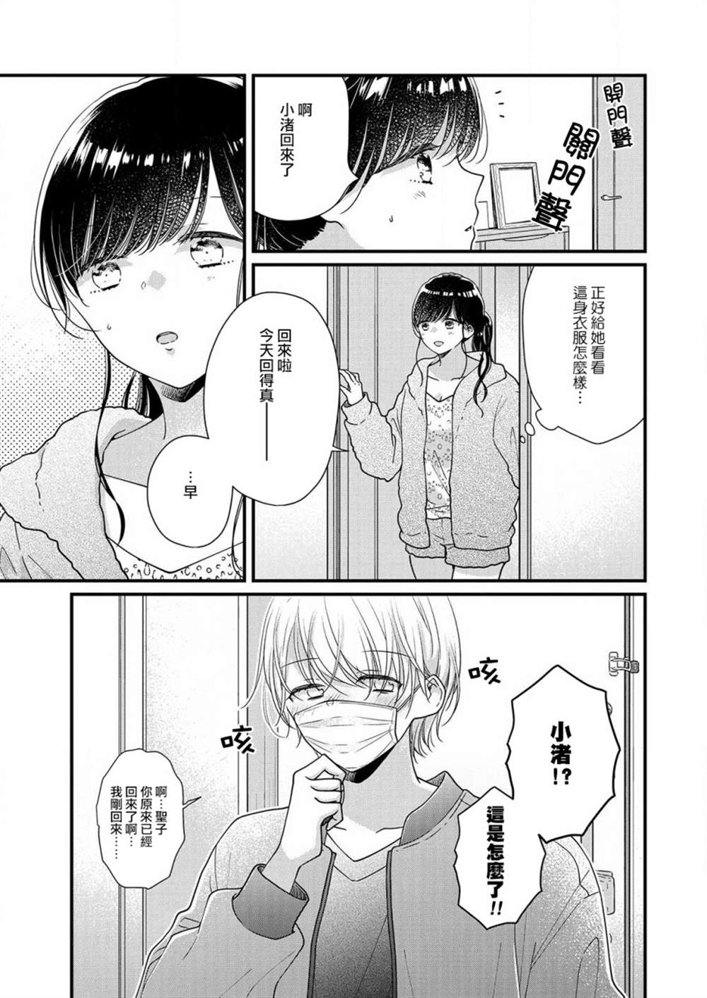 《大家都在我的肚子里》漫画最新章节第6话免费下拉式在线观看章节第【3】张图片