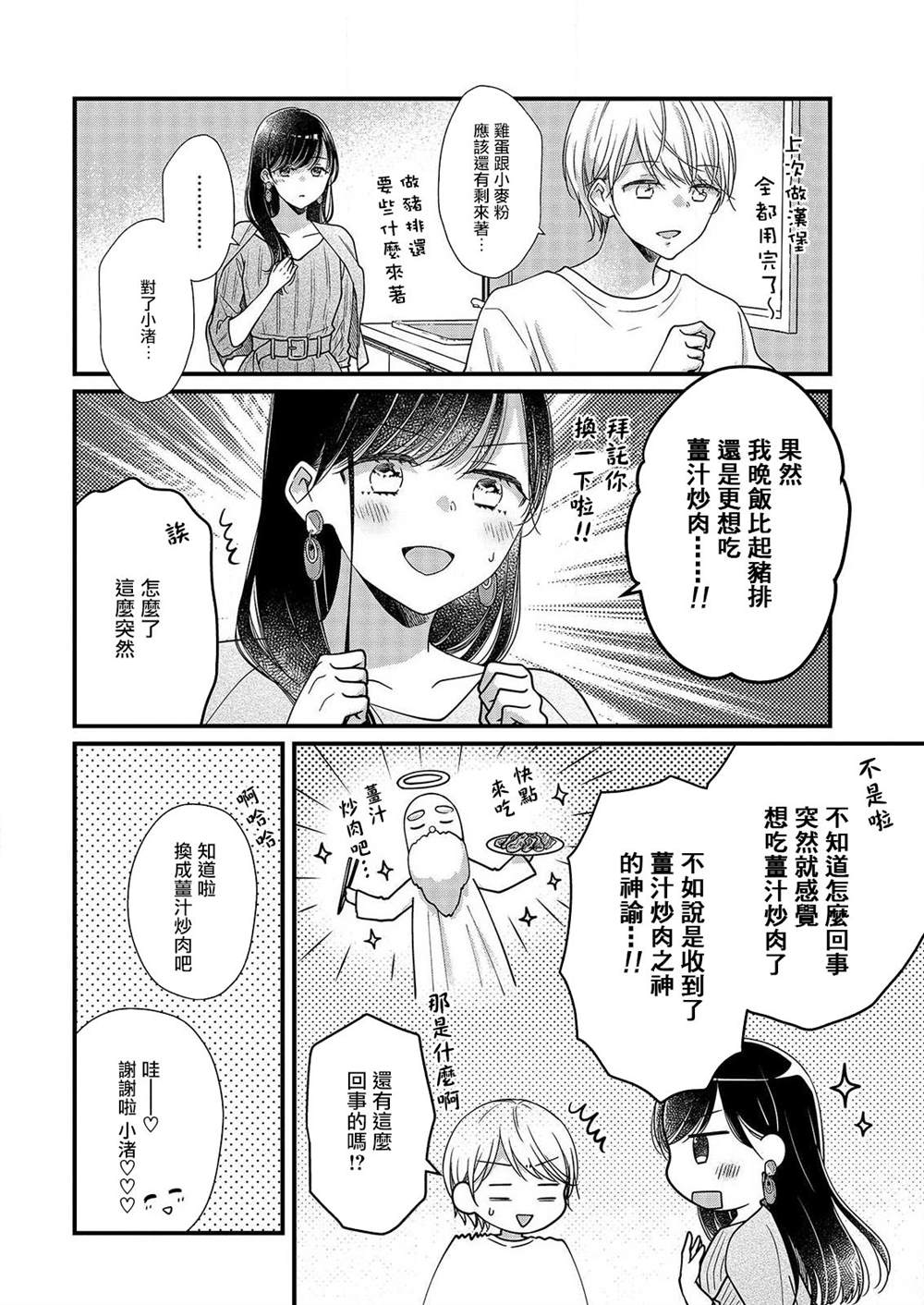 《大家都在我的肚子里》漫画最新章节第4话免费下拉式在线观看章节第【24】张图片