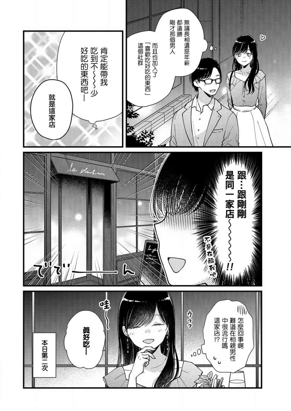 《大家都在我的肚子里》漫画最新章节第3话免费下拉式在线观看章节第【16】张图片