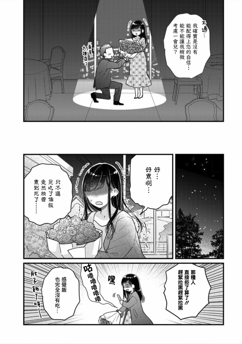 《大家都在我的肚子里》漫画最新章节第2话免费下拉式在线观看章节第【13】张图片