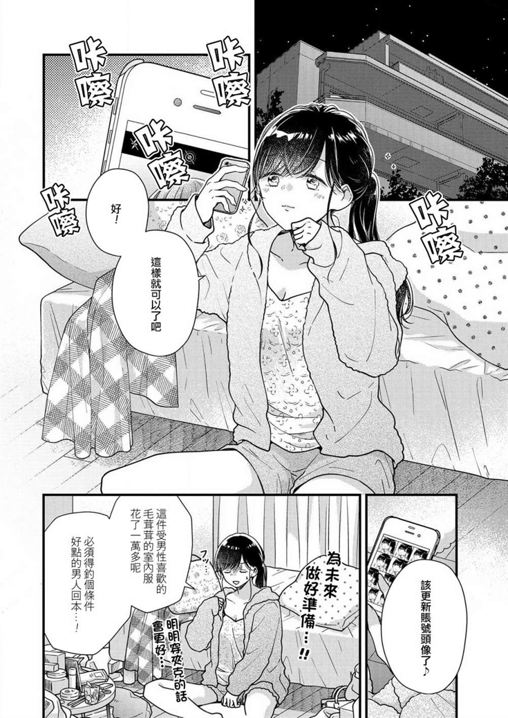 《大家都在我的肚子里》漫画最新章节第6话免费下拉式在线观看章节第【2】张图片