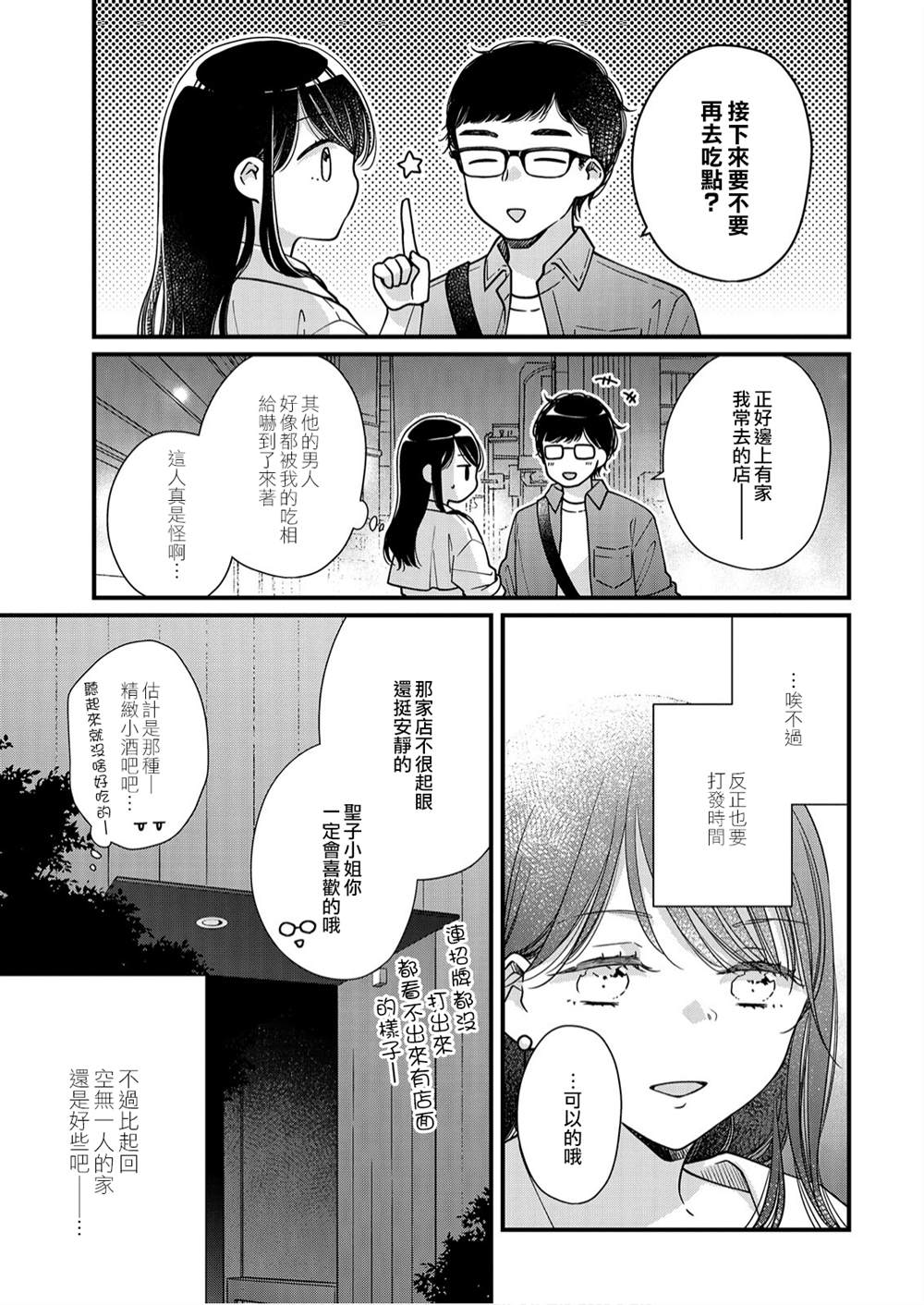 《大家都在我的肚子里》漫画最新章节第9话免费下拉式在线观看章节第【12】张图片