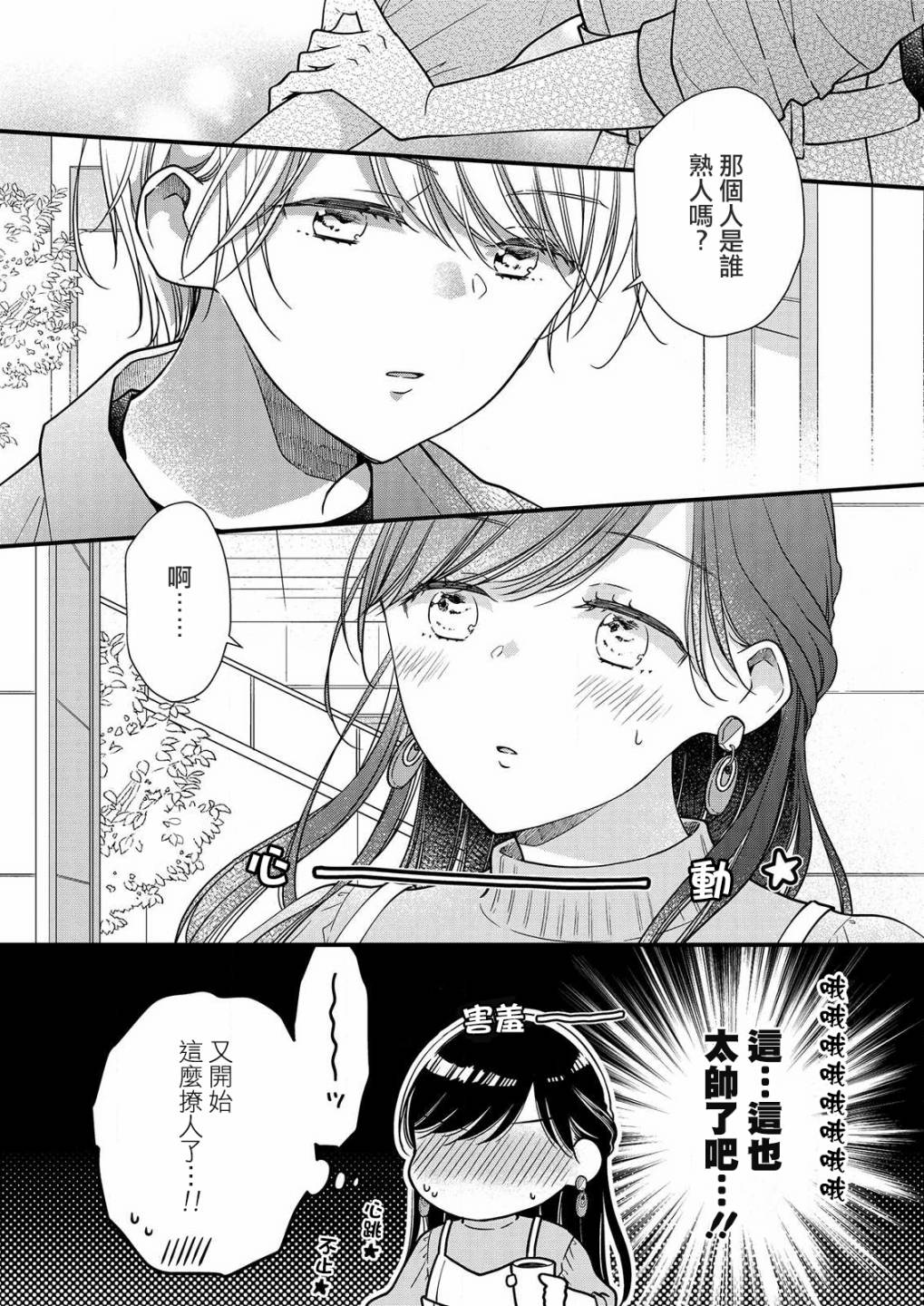 《大家都在我的肚子里》漫画最新章节第2话免费下拉式在线观看章节第【16】张图片