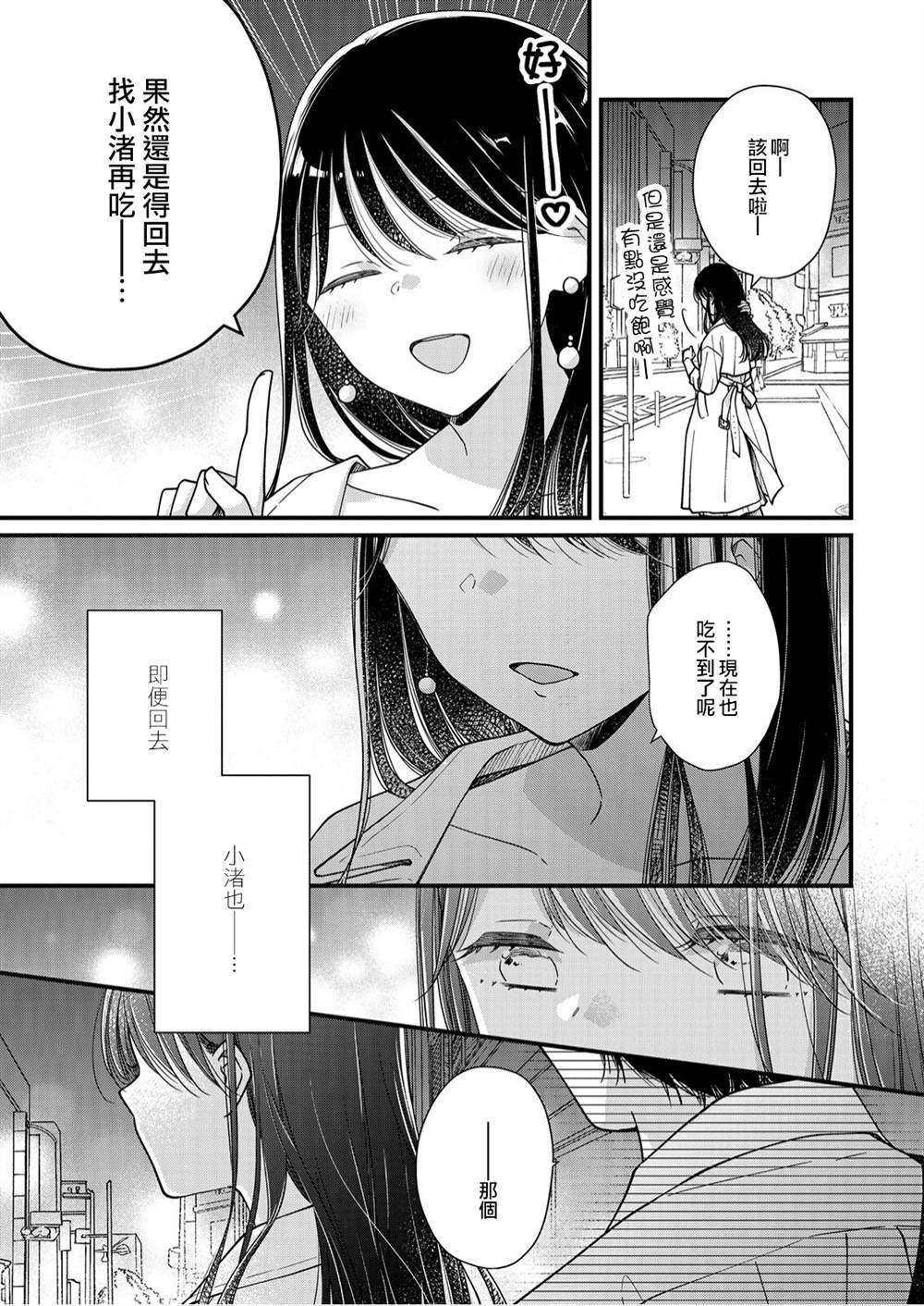《大家都在我的肚子里》漫画最新章节第9话免费下拉式在线观看章节第【10】张图片