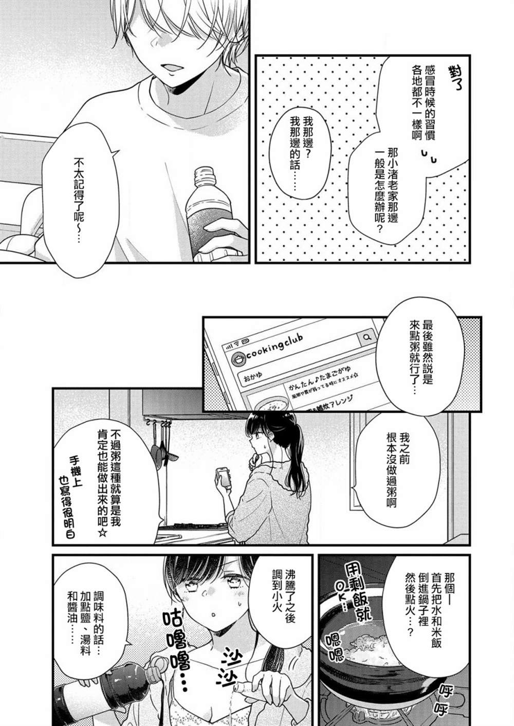 《大家都在我的肚子里》漫画最新章节第6话免费下拉式在线观看章节第【7】张图片