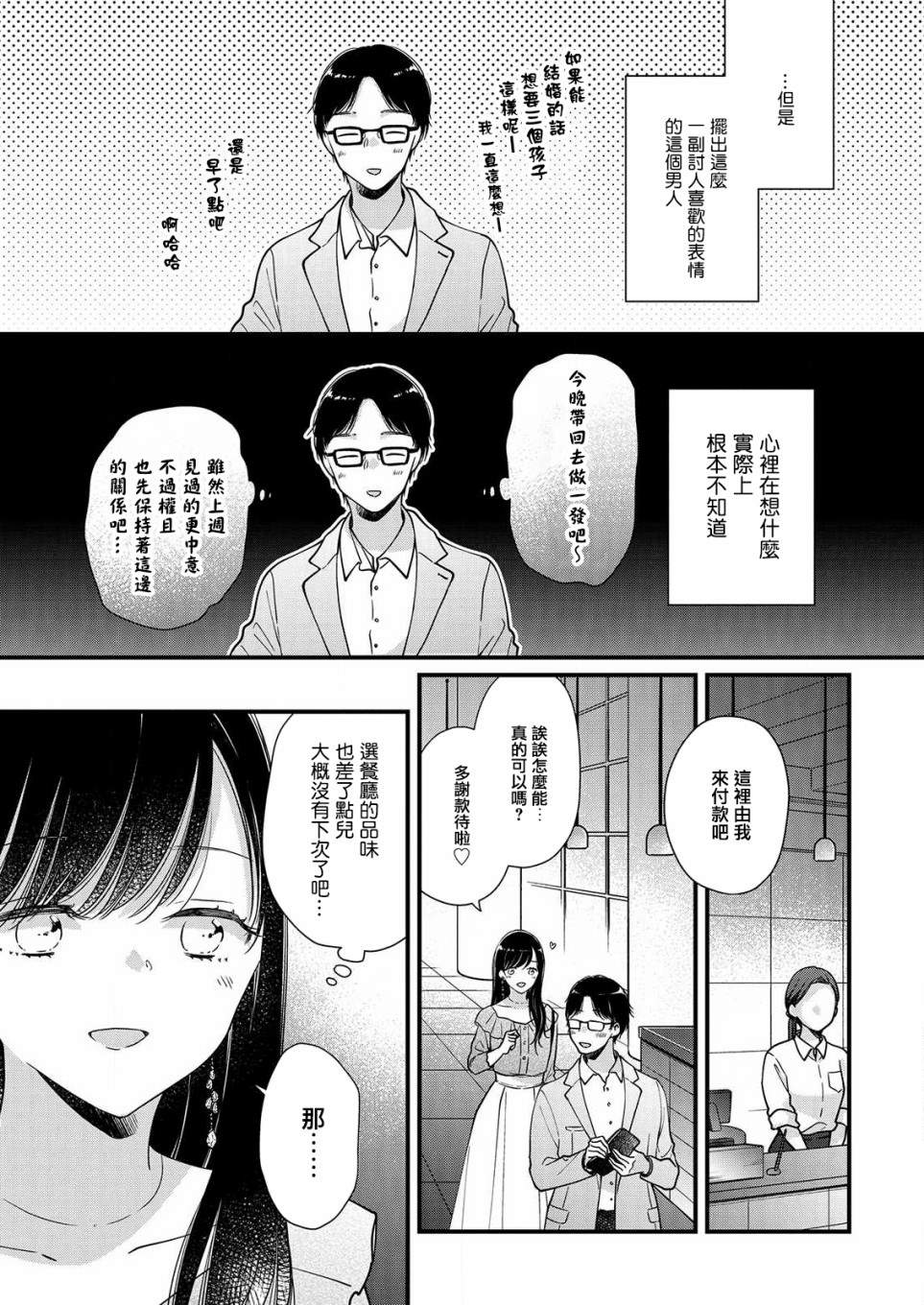 《大家都在我的肚子里》漫画最新章节第3话免费下拉式在线观看章节第【19】张图片