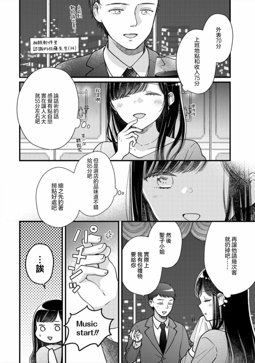 《大家都在我的肚子里》漫画最新章节第2话免费下拉式在线观看章节第【10】张图片