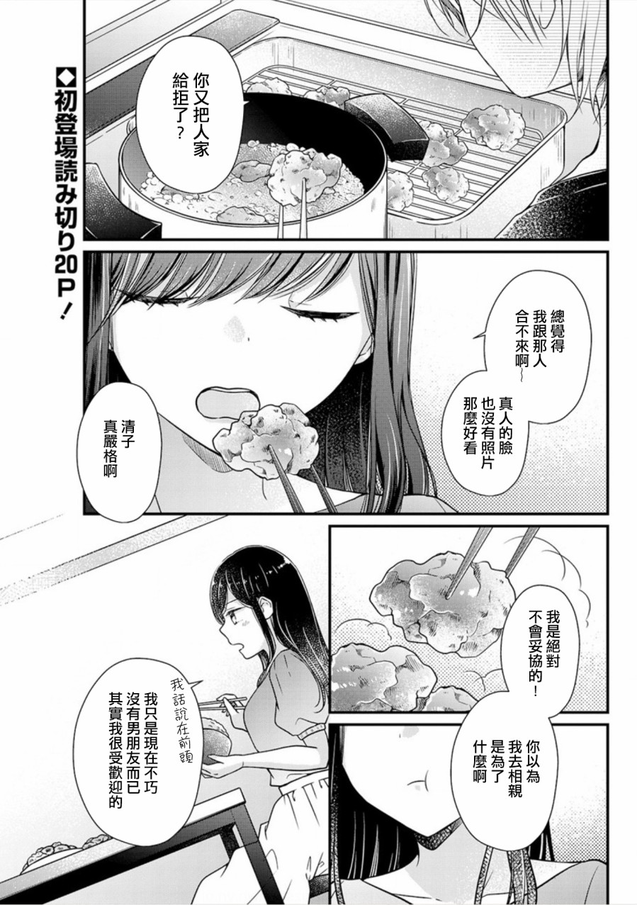 《大家都在我的肚子里》漫画最新章节第1话免费下拉式在线观看章节第【1】张图片