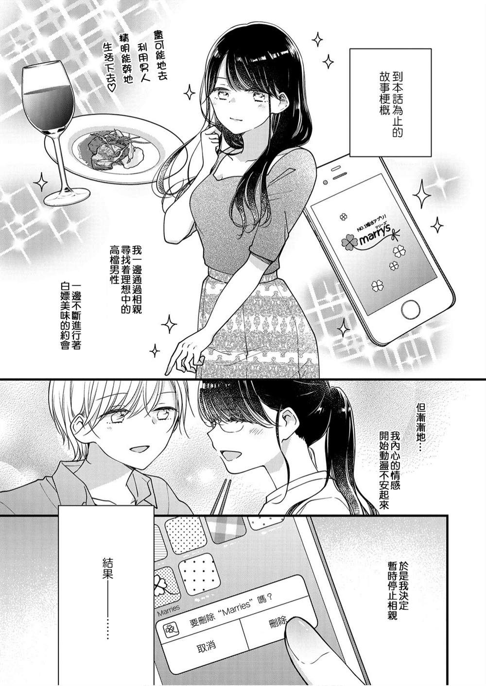 《大家都在我的肚子里》漫画最新章节第8话免费下拉式在线观看章节第【2】张图片