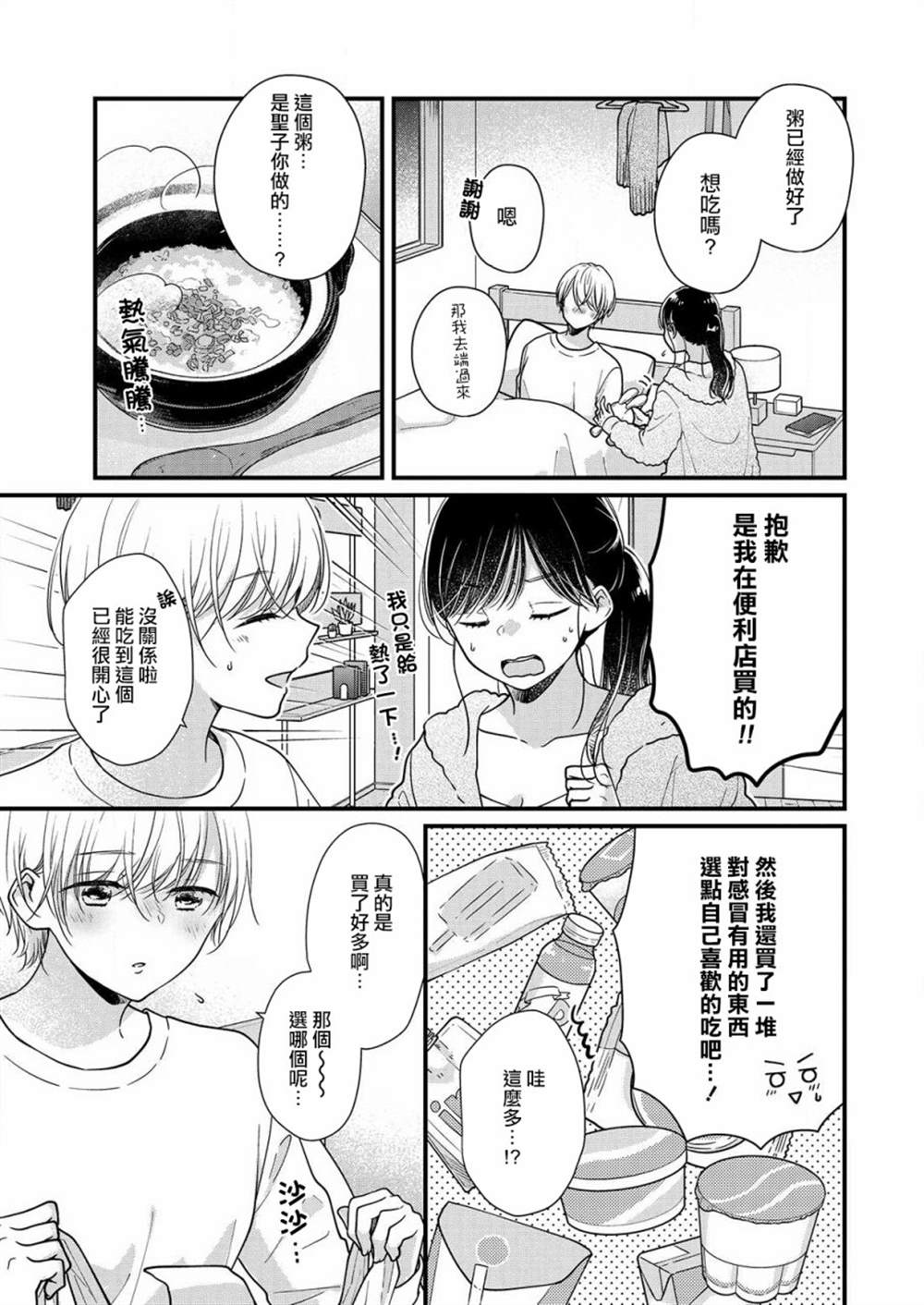 《大家都在我的肚子里》漫画最新章节第6话免费下拉式在线观看章节第【11】张图片