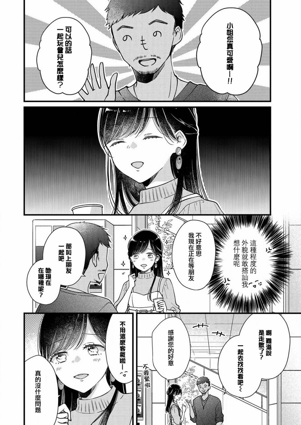 《大家都在我的肚子里》漫画最新章节第2话免费下拉式在线观看章节第【14】张图片