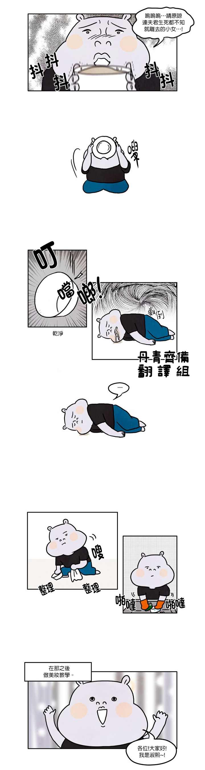 《我不是河马》漫画最新章节第6话免费下拉式在线观看章节第【4】张图片