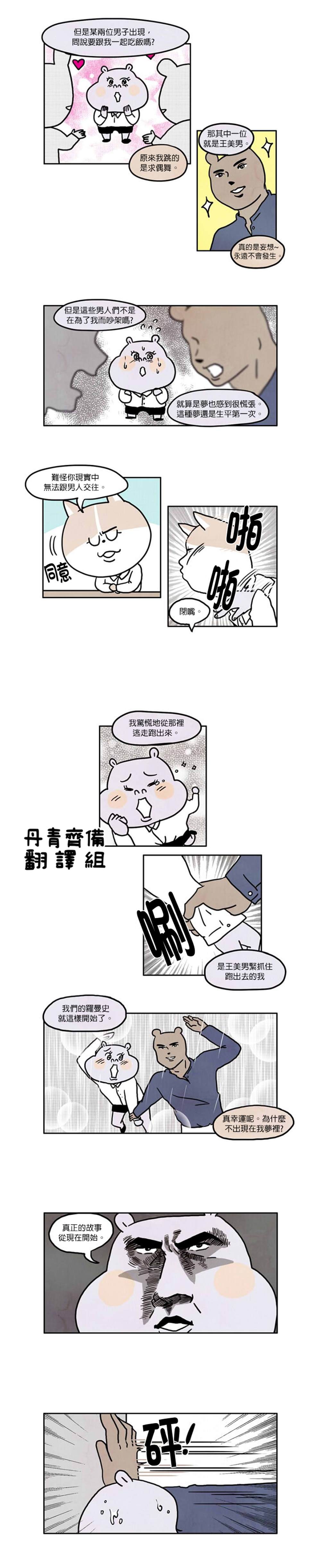 《我不是河马》漫画最新章节第4话免费下拉式在线观看章节第【3】张图片