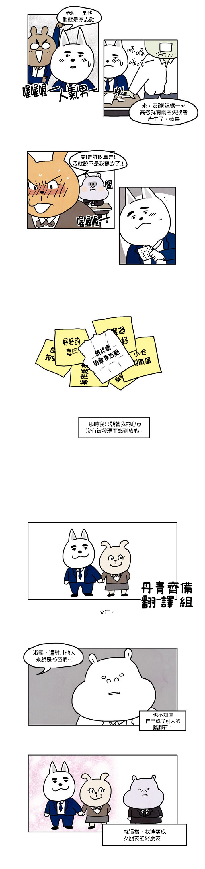 《我不是河马》漫画最新章节第7话免费下拉式在线观看章节第【6】张图片