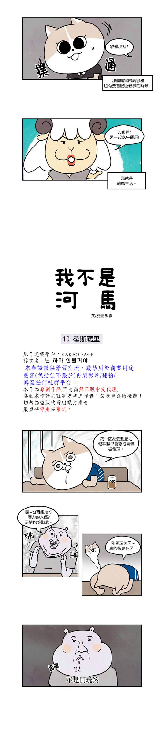 《我不是河马》漫画最新章节第10话免费下拉式在线观看章节第【1】张图片