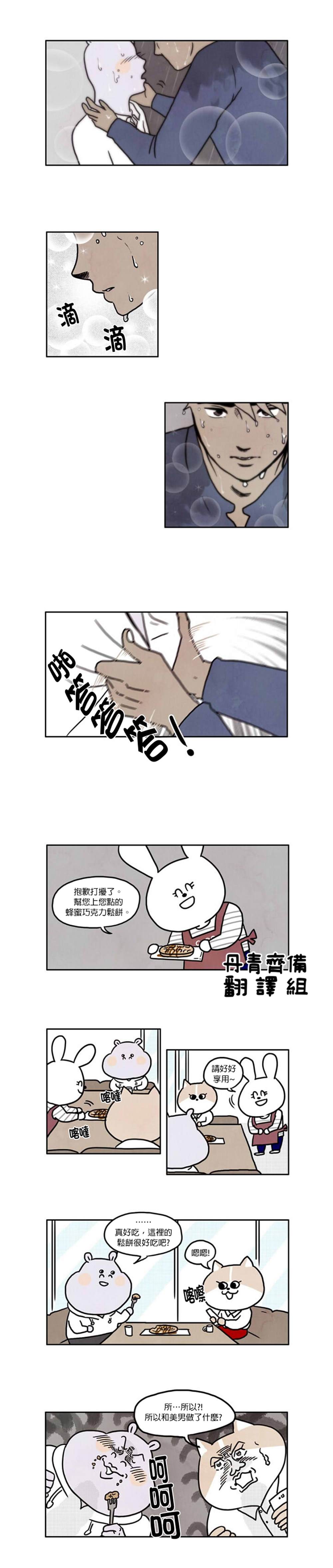 《我不是河马》漫画最新章节第4话免费下拉式在线观看章节第【4】张图片