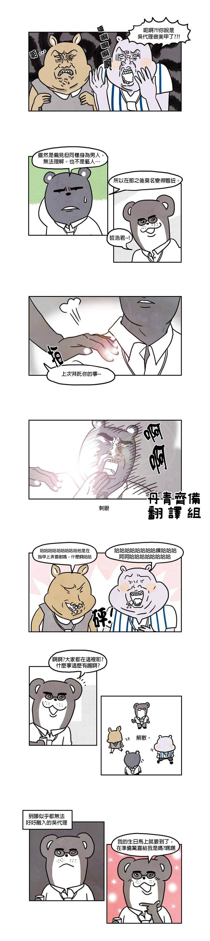 《我不是河马》漫画最新章节第11话免费下拉式在线观看章节第【3】张图片