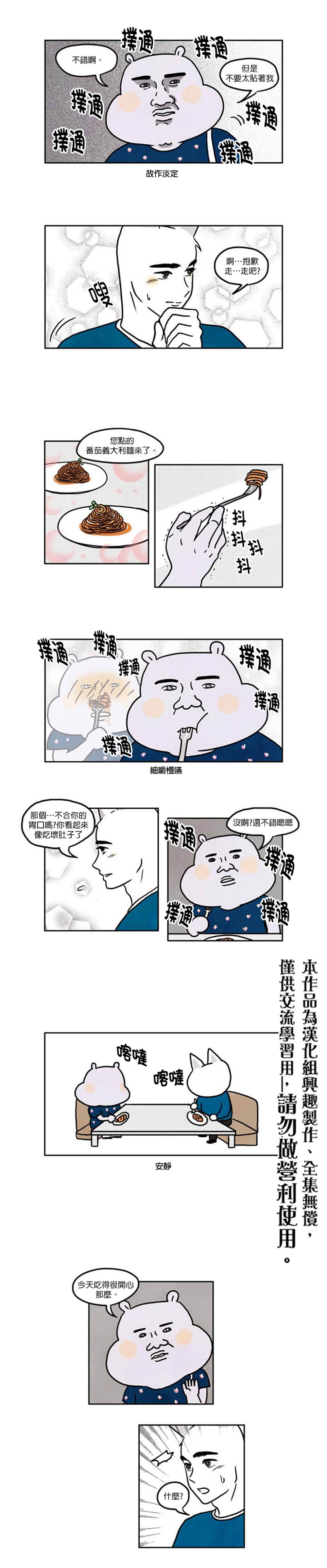 《我不是河马》漫画最新章节第14话免费下拉式在线观看章节第【5】张图片
