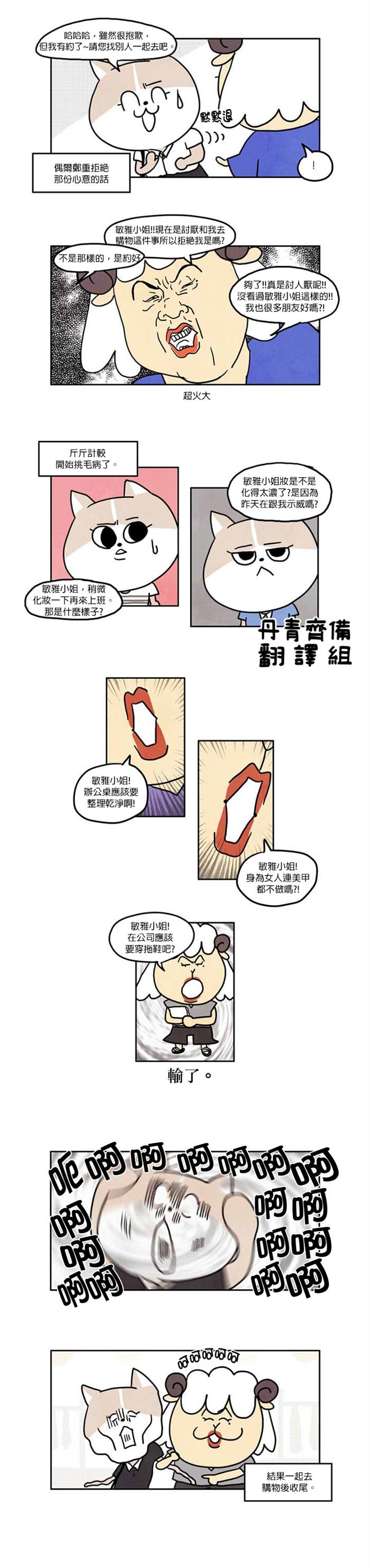 《我不是河马》漫画最新章节第10话免费下拉式在线观看章节第【3】张图片