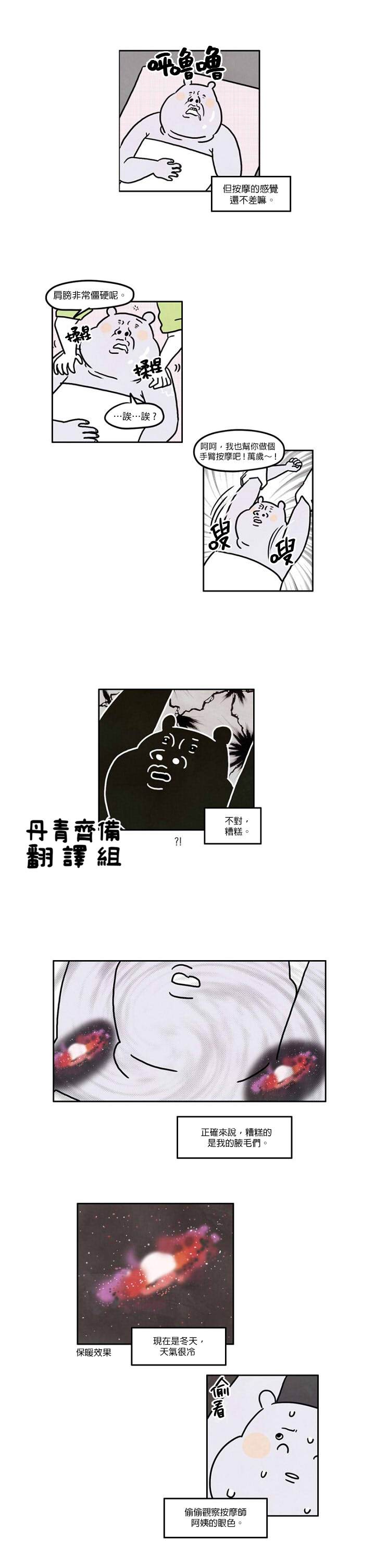 《我不是河马》漫画最新章节第1话免费下拉式在线观看章节第【3】张图片