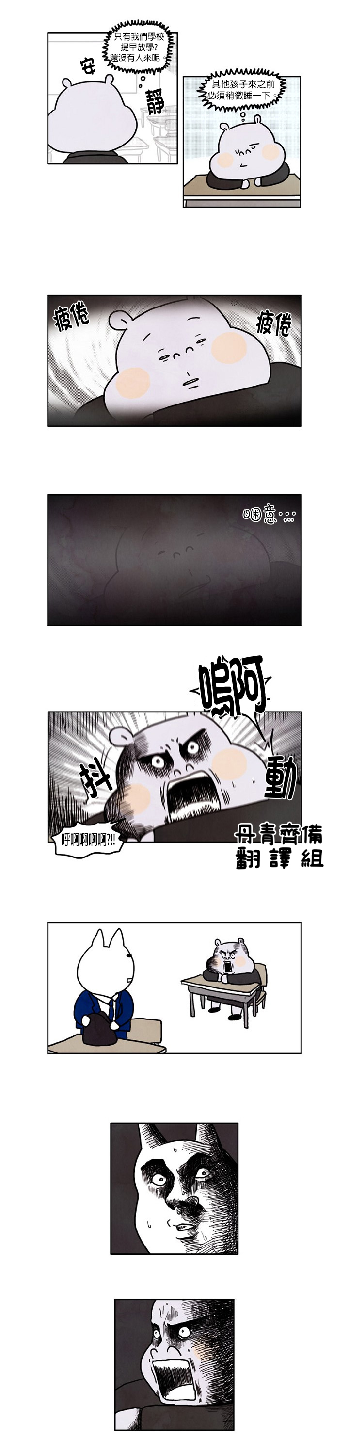 《我不是河马》漫画最新章节第7话免费下拉式在线观看章节第【3】张图片