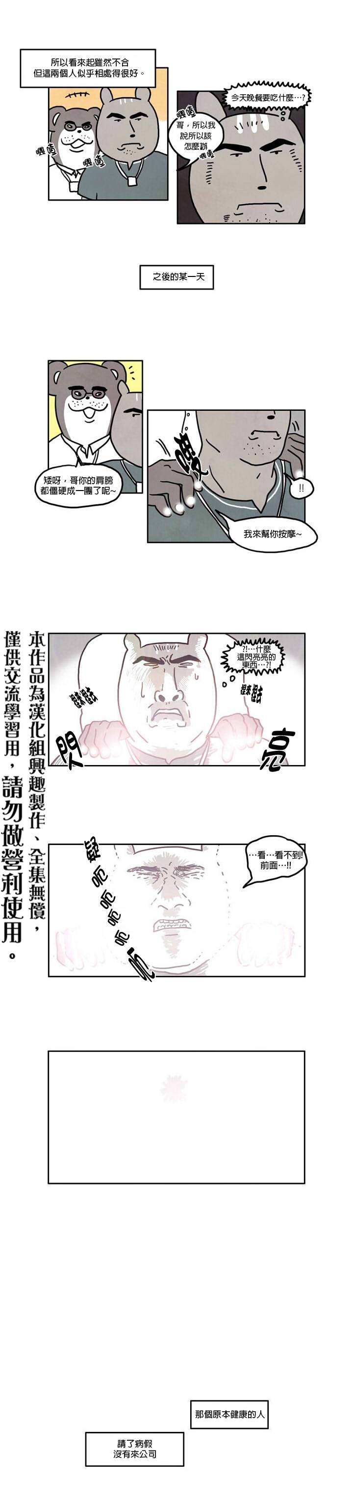 《我不是河马》漫画最新章节第11话免费下拉式在线观看章节第【5】张图片