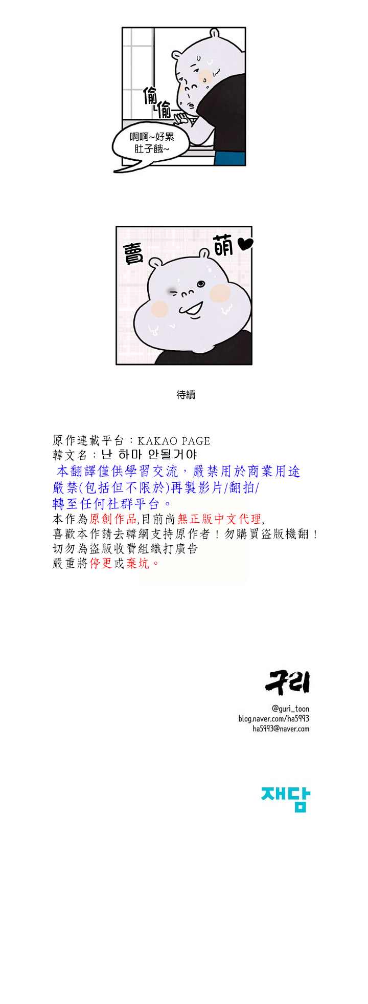 《我不是河马》漫画最新章节第6话免费下拉式在线观看章节第【7】张图片