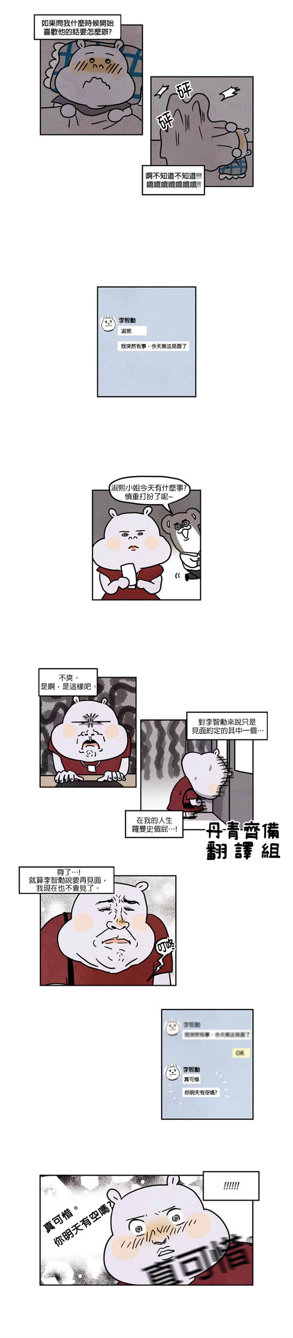 《我不是河马》漫画最新章节第14话免费下拉式在线观看章节第【3】张图片