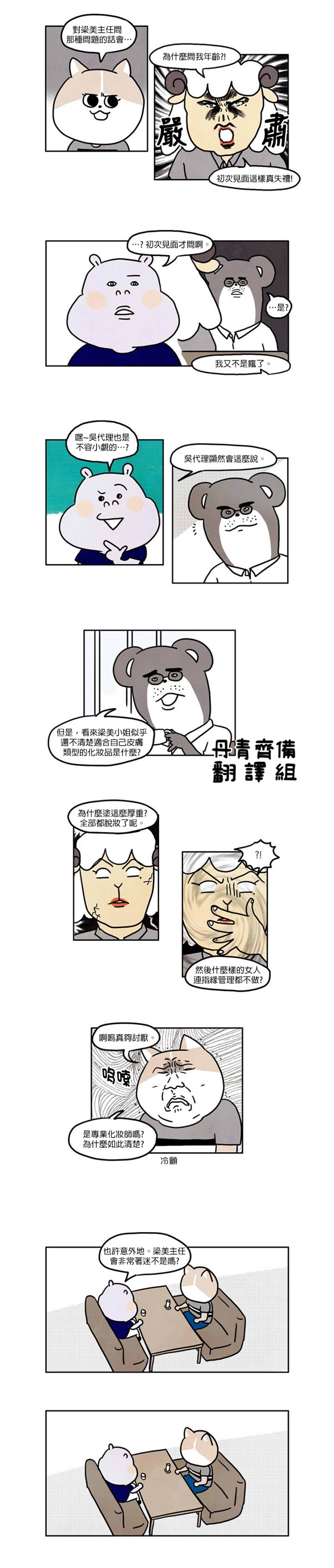 《我不是河马》漫画最新章节第12话免费下拉式在线观看章节第【2】张图片