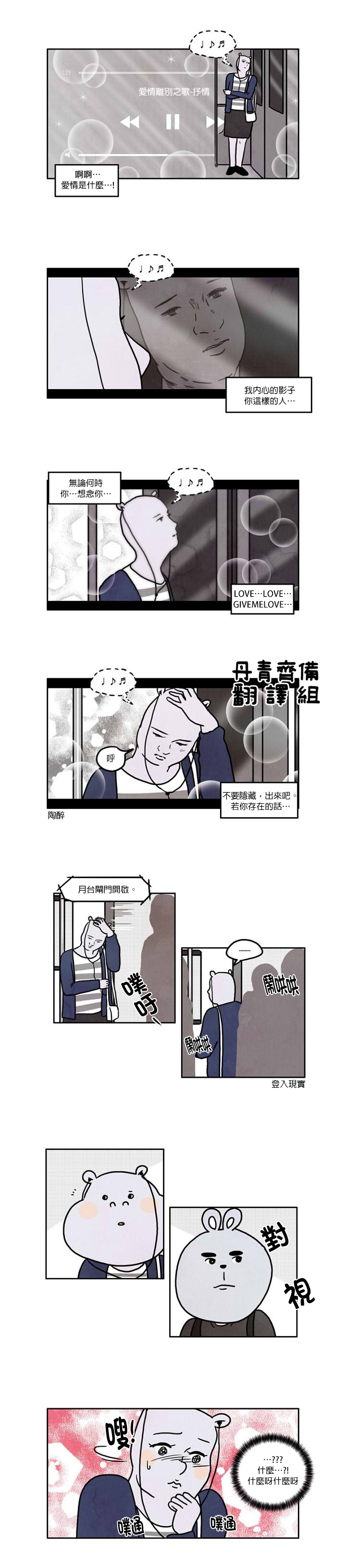 《我不是河马》漫画最新章节第3话免费下拉式在线观看章节第【3】张图片