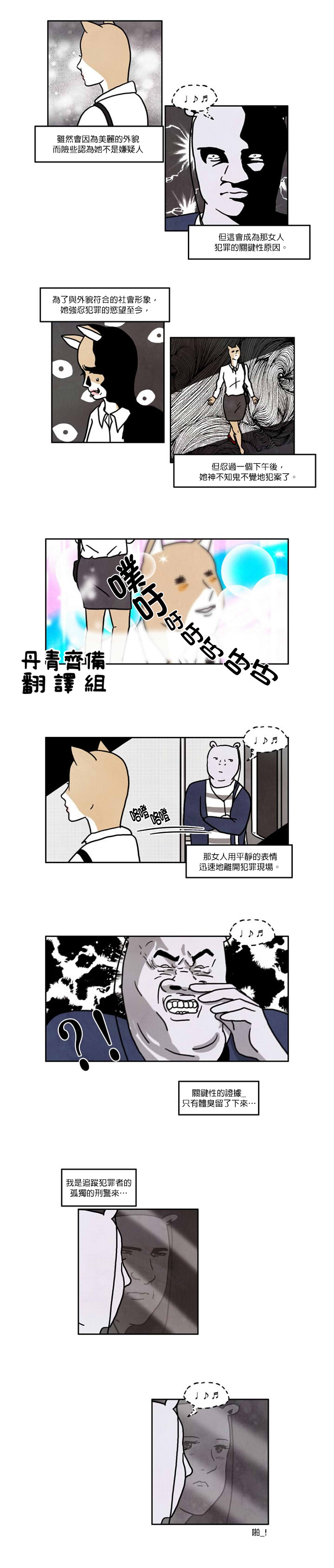 《我不是河马》漫画最新章节第3话免费下拉式在线观看章节第【2】张图片