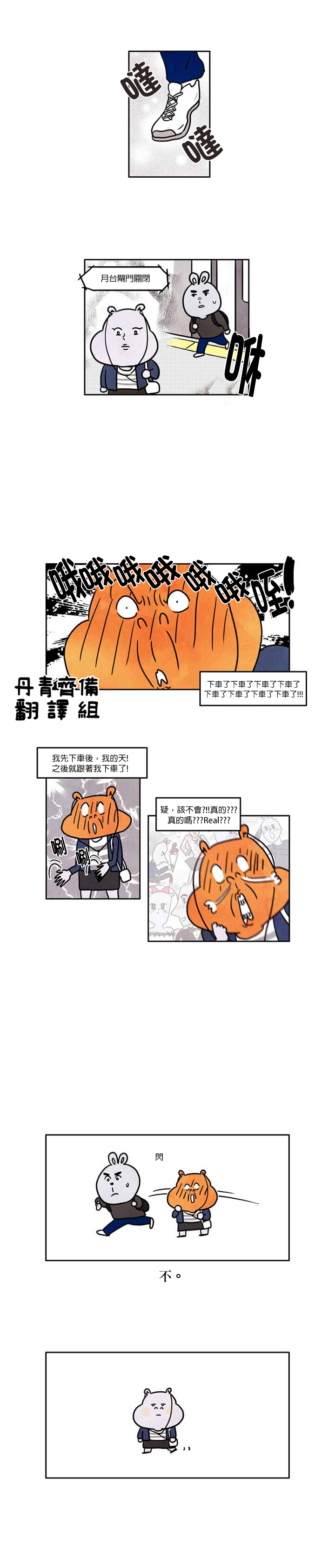 《我不是河马》漫画最新章节第3话免费下拉式在线观看章节第【6】张图片