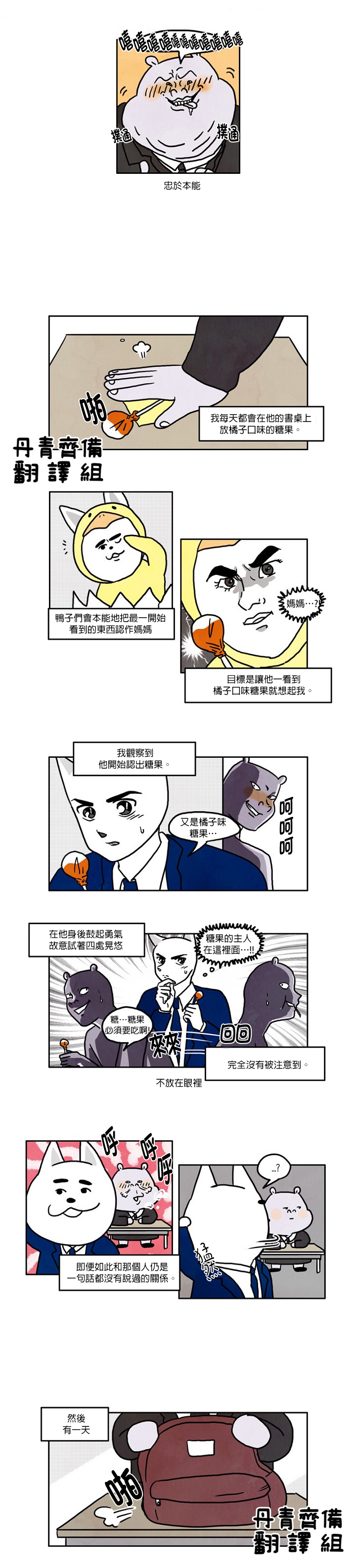 《我不是河马》漫画最新章节第7话免费下拉式在线观看章节第【2】张图片