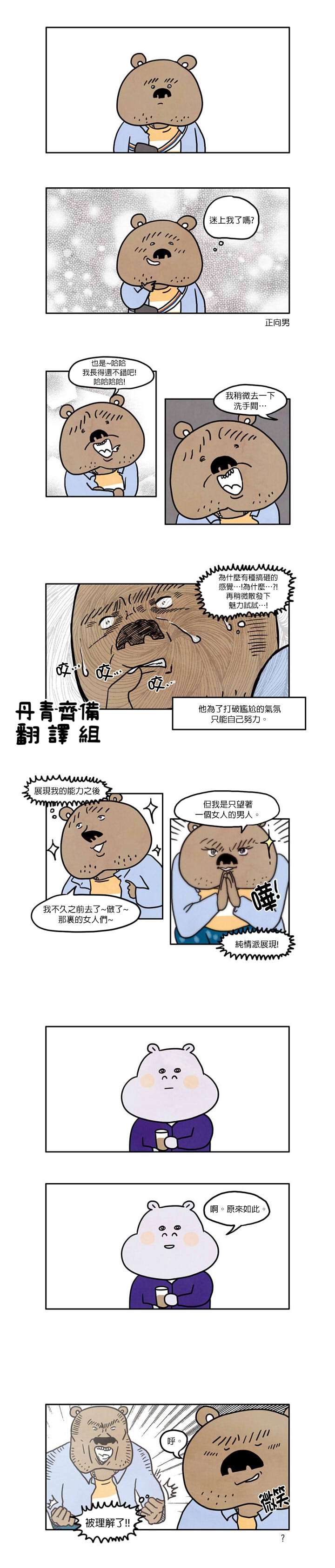 《我不是河马》漫画最新章节第9话免费下拉式在线观看章节第【4】张图片