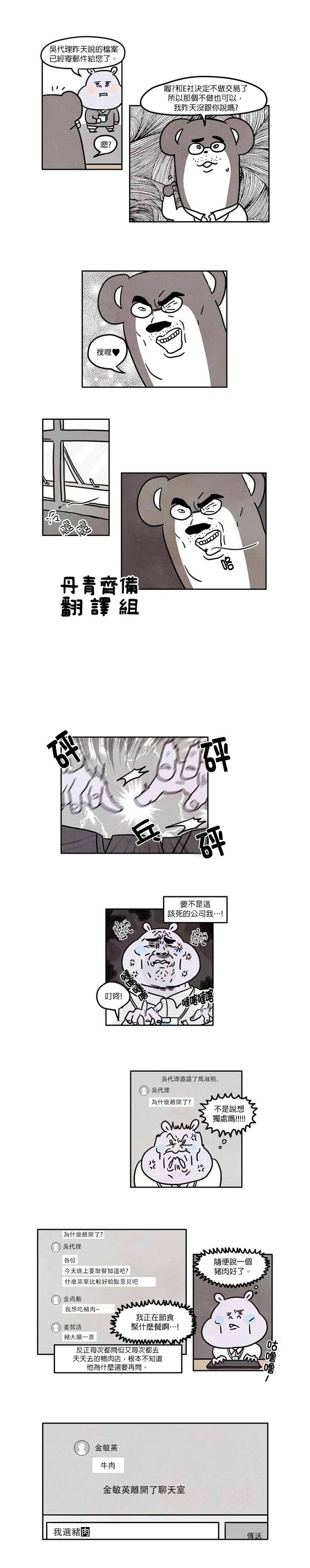 《我不是河马》漫画最新章节第2话免费下拉式在线观看章节第【4】张图片