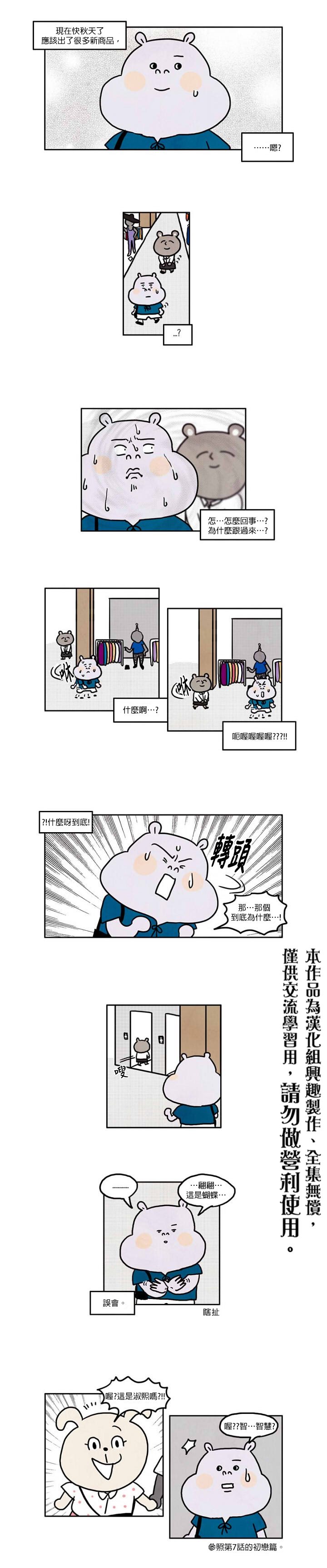 《我不是河马》漫画最新章节第13话免费下拉式在线观看章节第【5】张图片