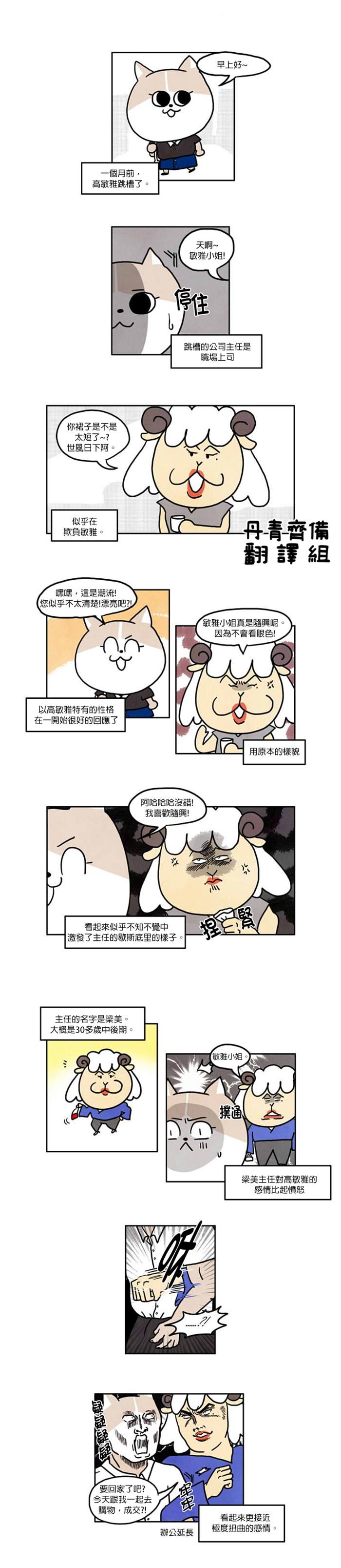 《我不是河马》漫画最新章节第10话免费下拉式在线观看章节第【2】张图片