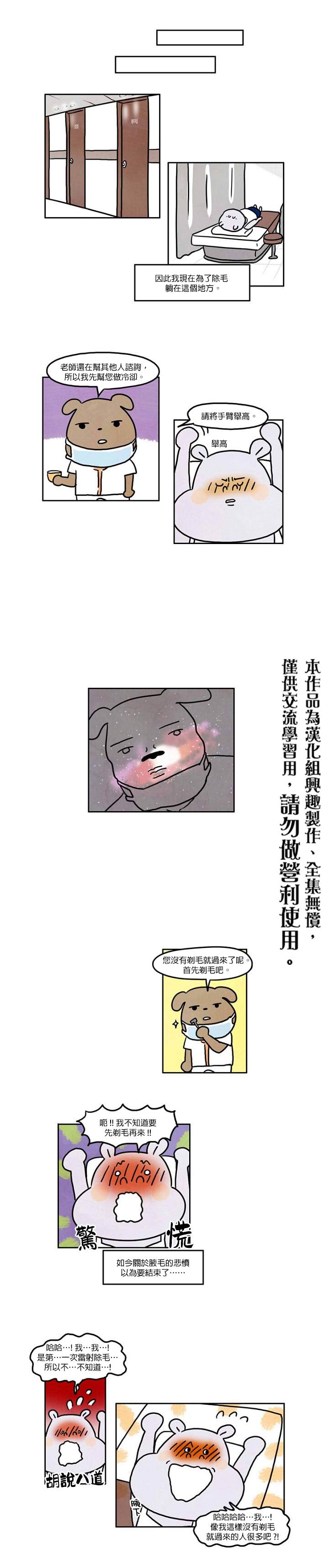 《我不是河马》漫画最新章节第1话免费下拉式在线观看章节第【5】张图片