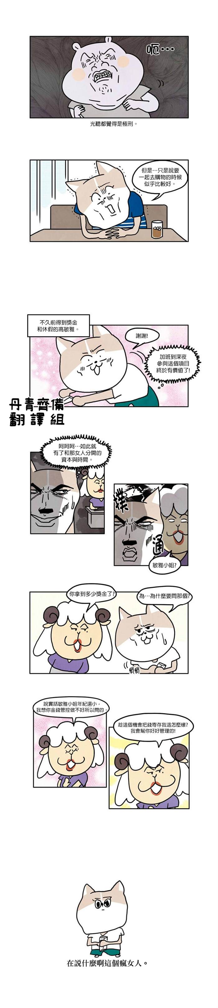 《我不是河马》漫画最新章节第10话免费下拉式在线观看章节第【4】张图片