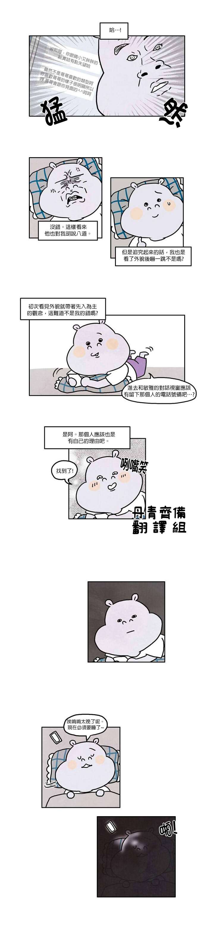 《我不是河马》漫画最新章节第9话免费下拉式在线观看章节第【6】张图片