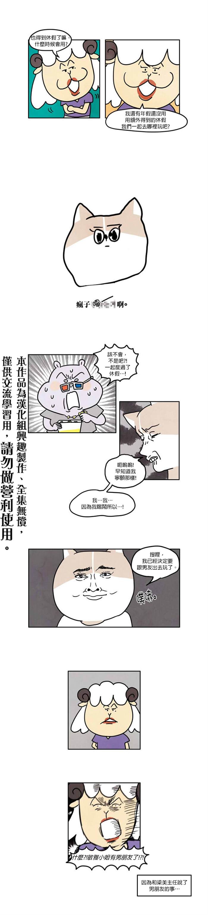 《我不是河马》漫画最新章节第10话免费下拉式在线观看章节第【5】张图片