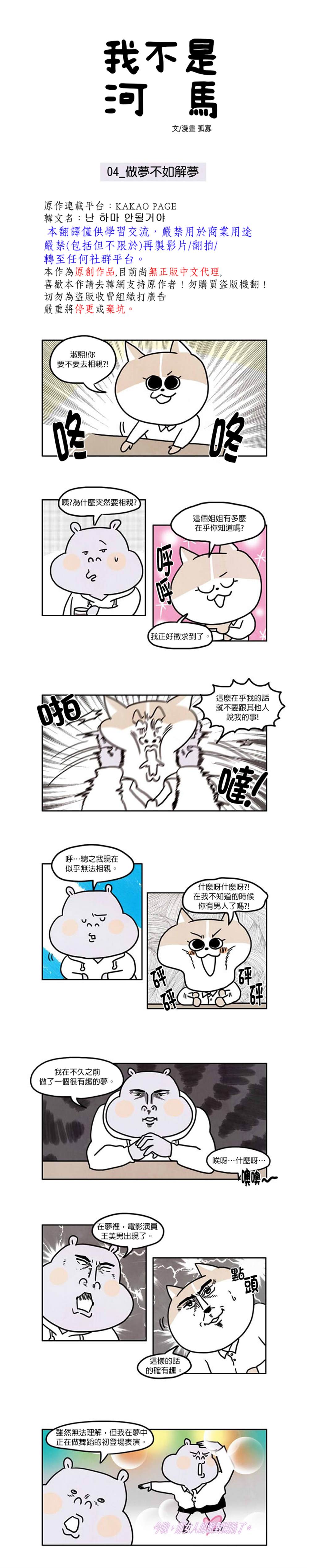 《我不是河马》漫画最新章节第4话免费下拉式在线观看章节第【2】张图片