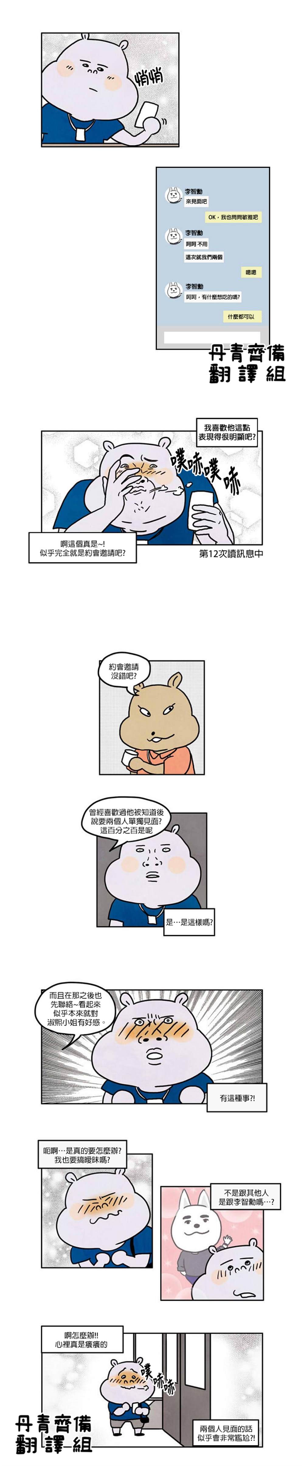 《我不是河马》漫画最新章节第14话免费下拉式在线观看章节第【2】张图片