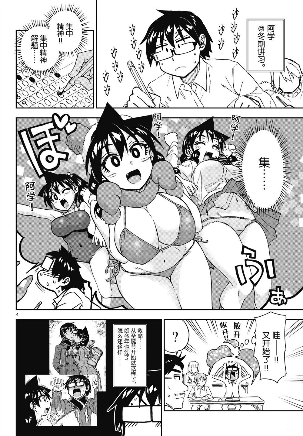 《天野惠浑身是破绽！》漫画最新章节第193话 试看版免费下拉式在线观看章节第【4】张图片