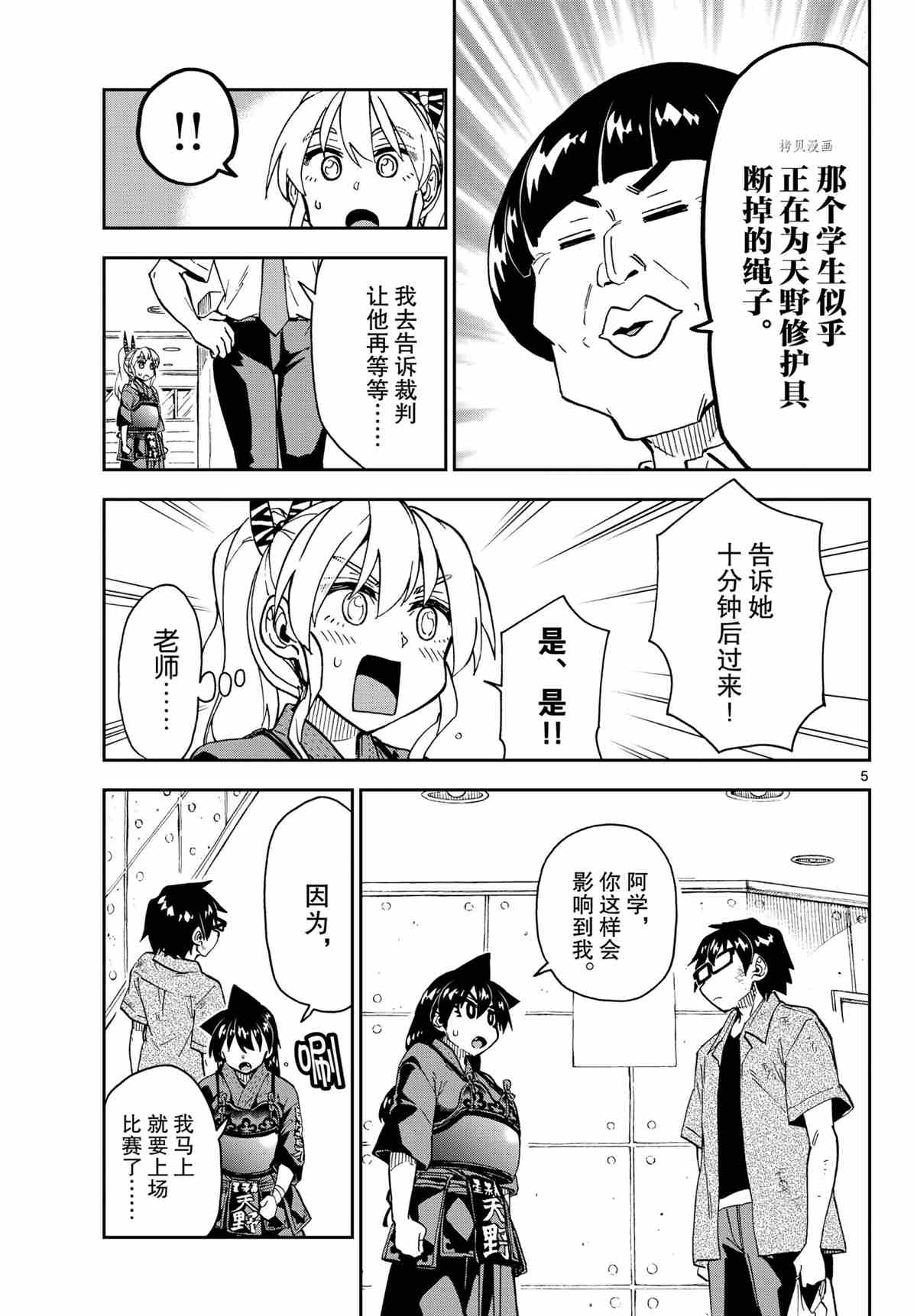 《天野惠浑身是破绽！》漫画最新章节第276话 试看版免费下拉式在线观看章节第【5】张图片