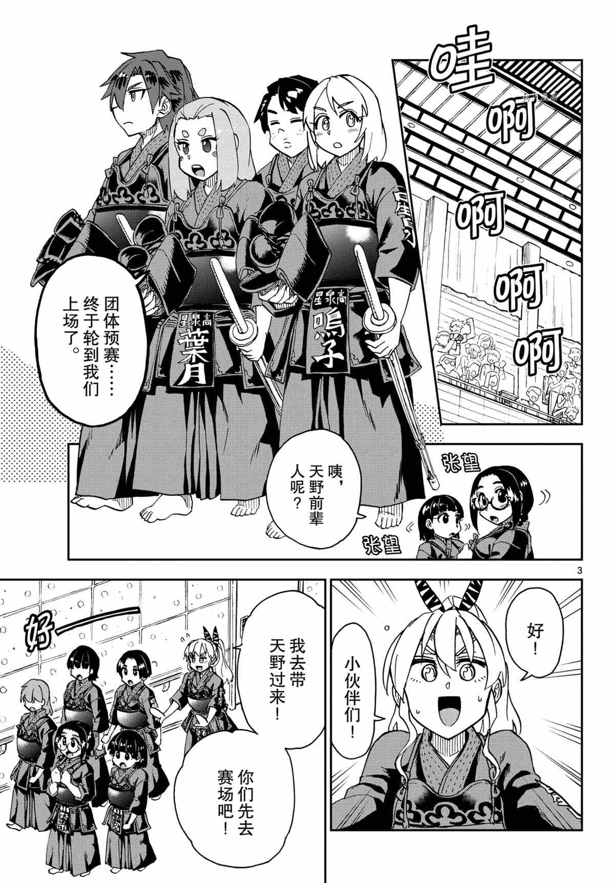 《天野惠浑身是破绽！》漫画最新章节第276话 试看版免费下拉式在线观看章节第【3】张图片