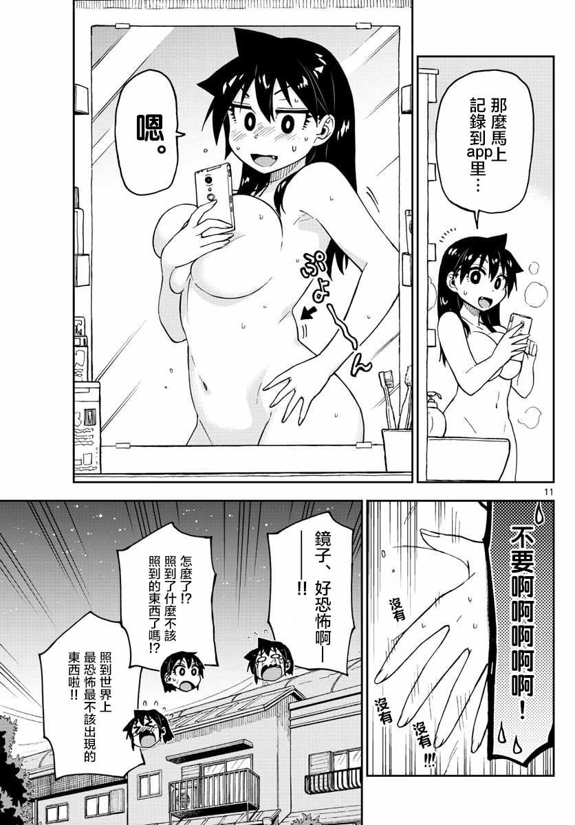 《天野惠浑身是破绽！》漫画最新章节第86话 想减肥。免费下拉式在线观看章节第【11】张图片