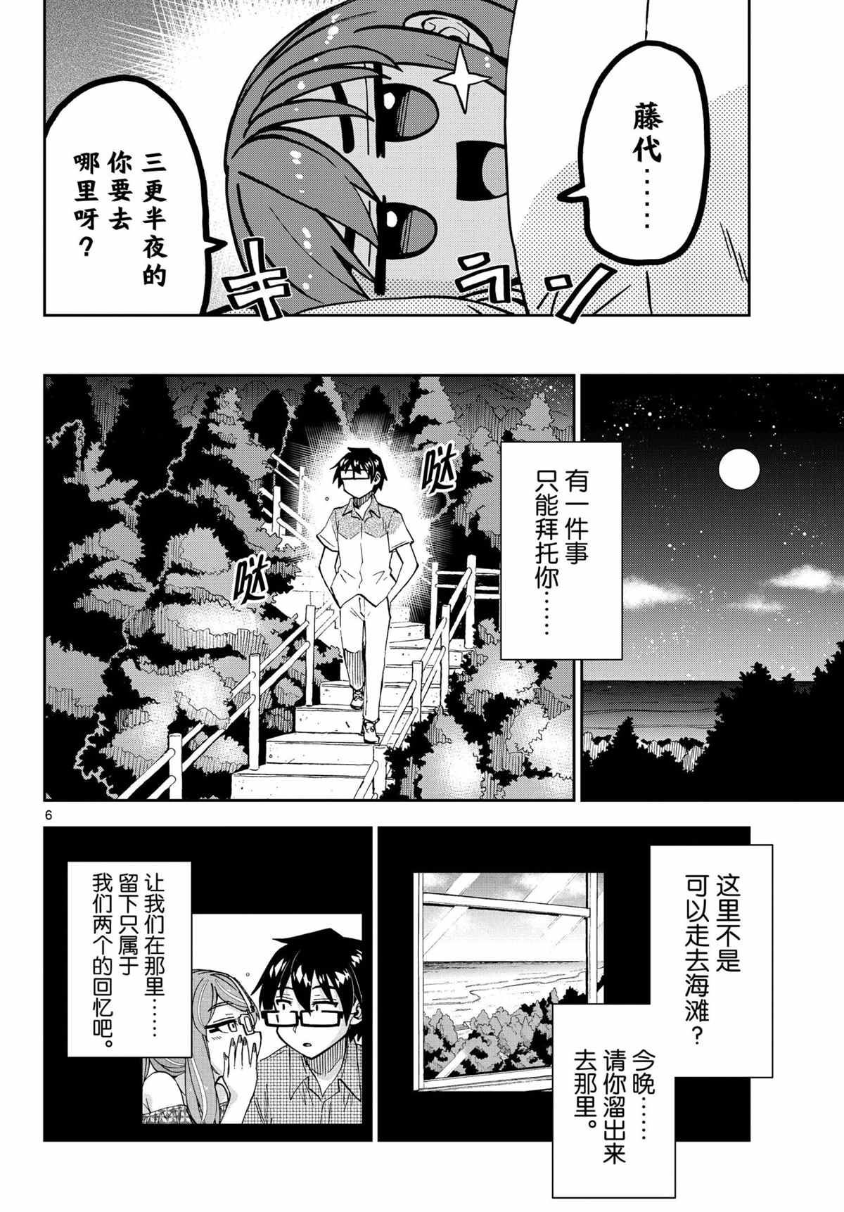 《天野惠浑身是破绽！》漫画最新章节第267话 试看版免费下拉式在线观看章节第【6】张图片