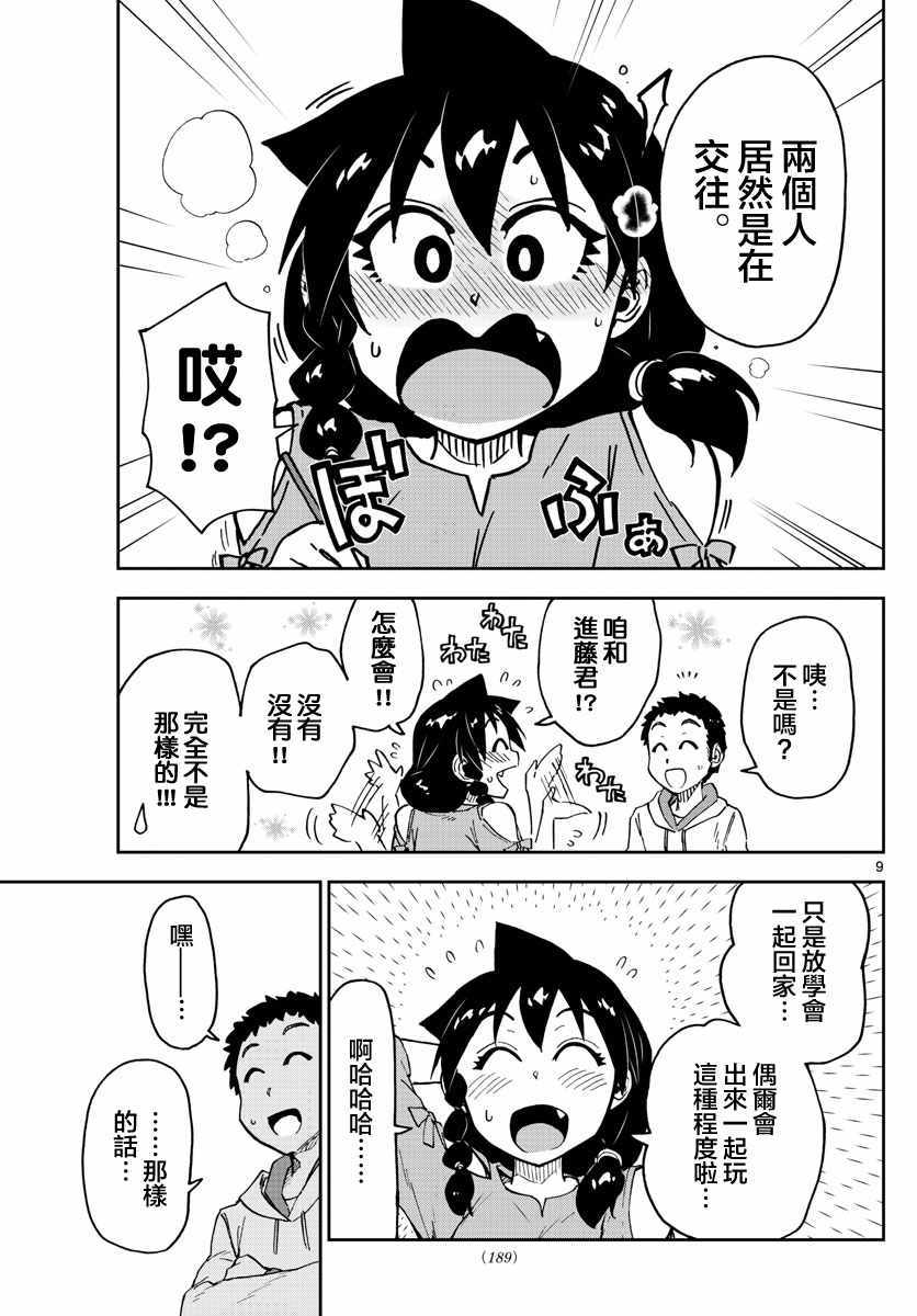 《天野惠浑身是破绽！》漫画最新章节第98话 是那样吗！？免费下拉式在线观看章节第【9】张图片