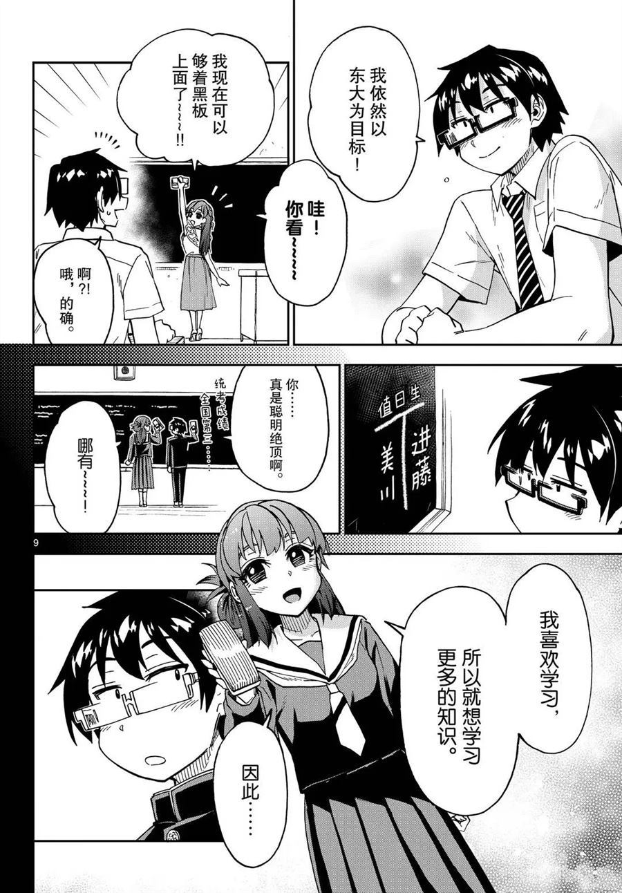 《天野惠浑身是破绽！》漫画最新章节第255话 试看版免费下拉式在线观看章节第【9】张图片